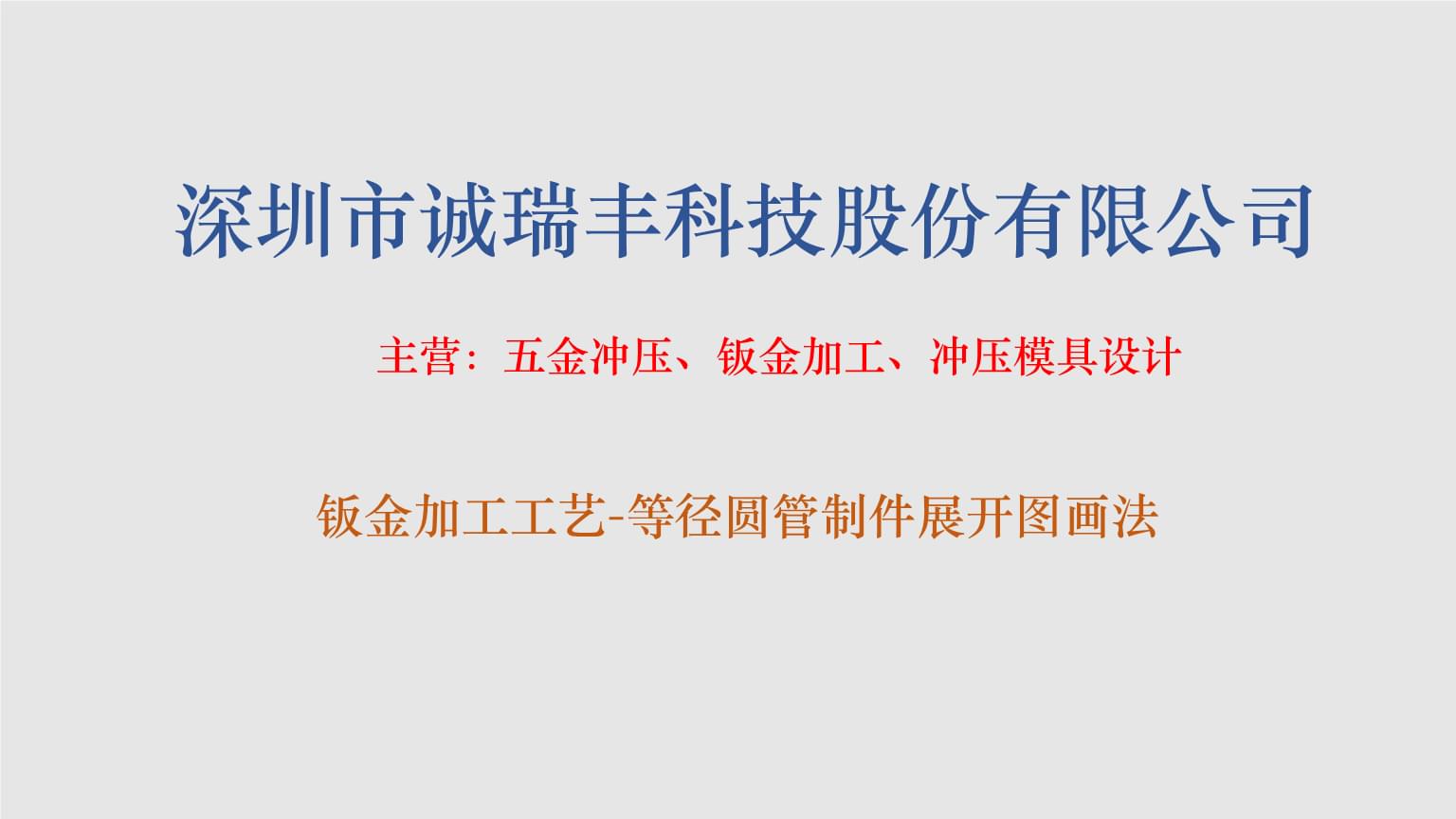 钣金加工的9个常见加工工艺(图1)