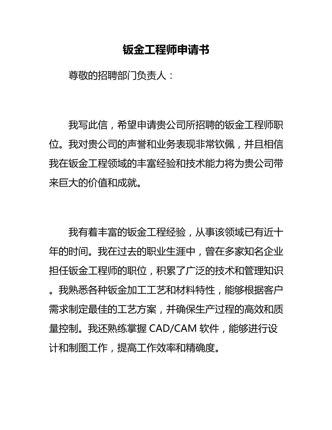 钣金工程师必备技能全解析:从设计到成本核算的终极指南(图1)