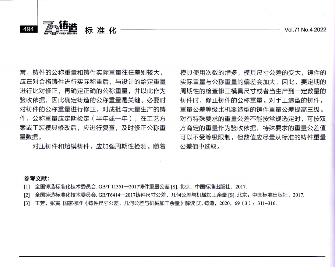 GBT4656-1984金属结构件表示法pdf