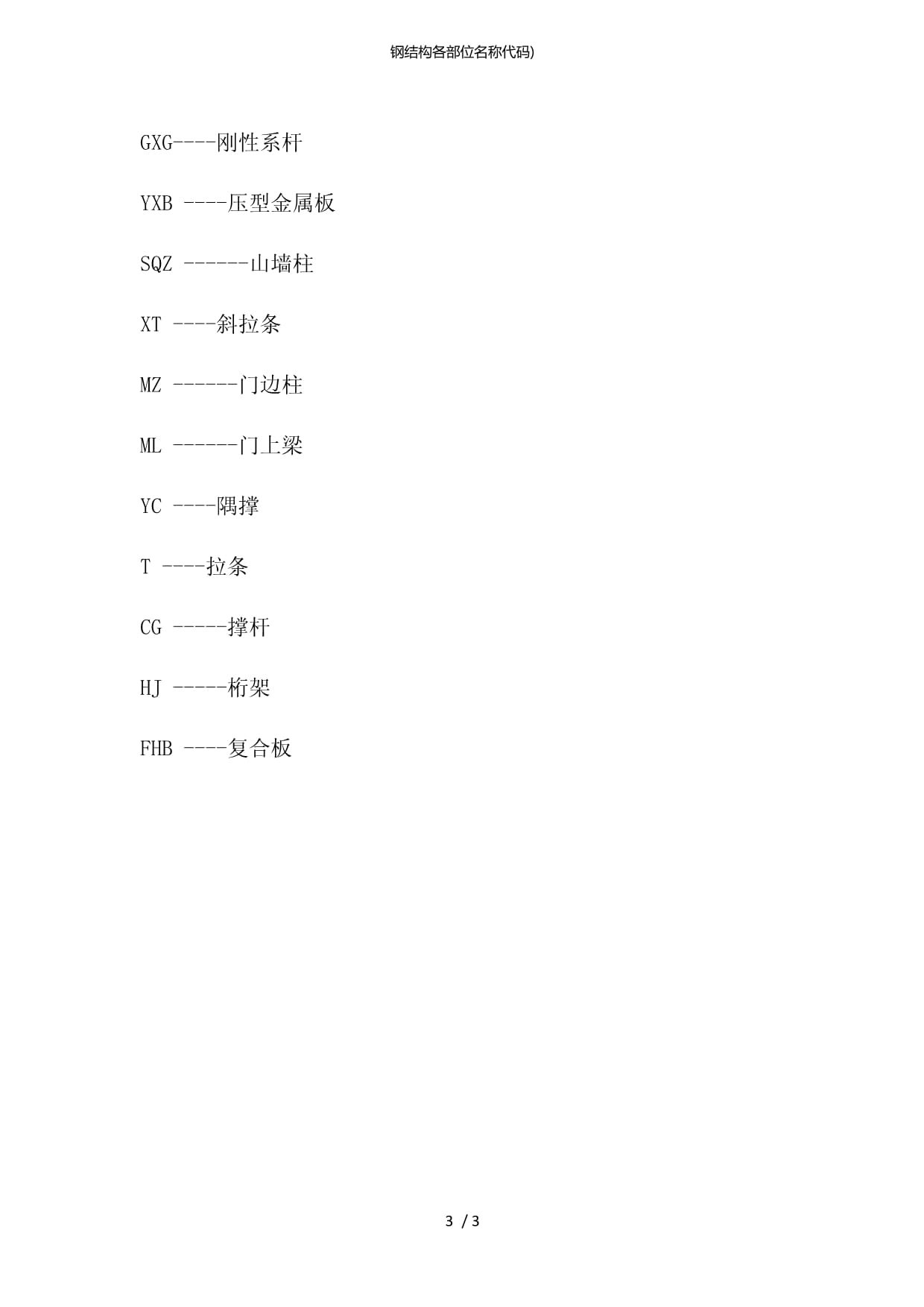 铝合金结构设计