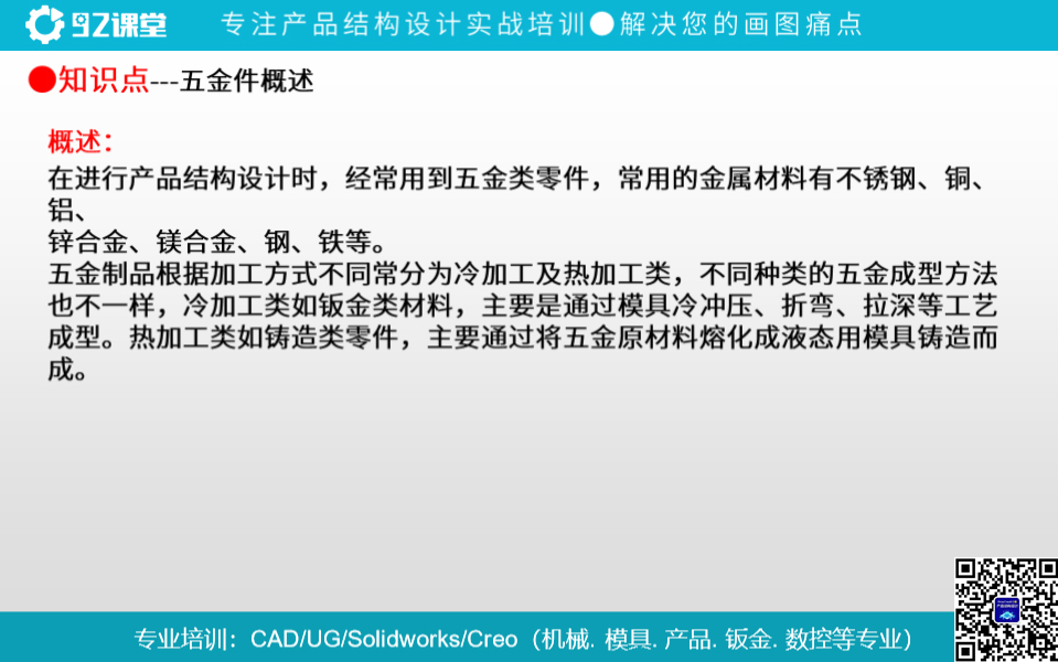 钣金件加工工艺简介