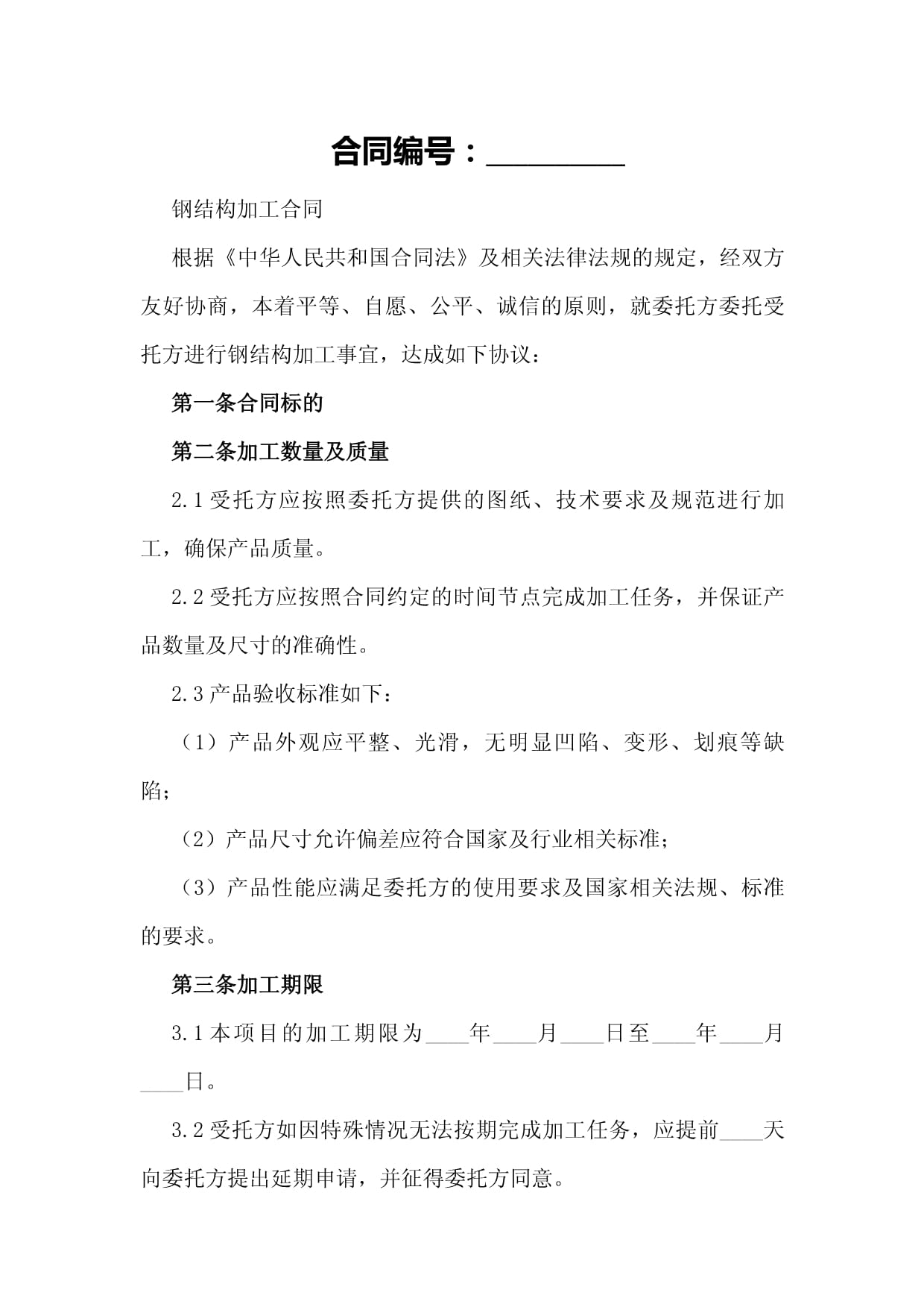 投资协议(图1)